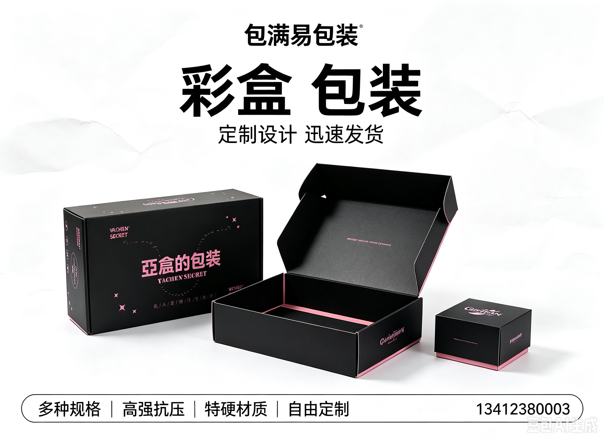 包满易包装汕尾线上分站